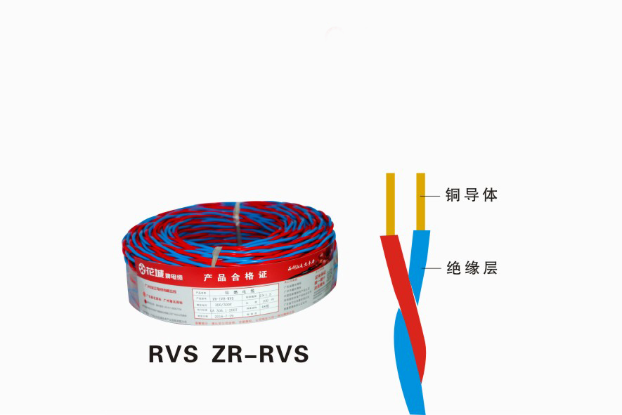 儋州RVSZR-RVS珠江電纜